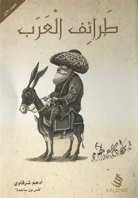 طرائف العرب By أدهم شرقاوي Goodreads
