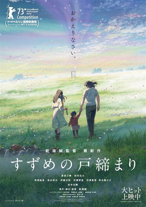 Suzume Novo Filme De Makoto Shinkai Tem Data De Estreia No Brasil My