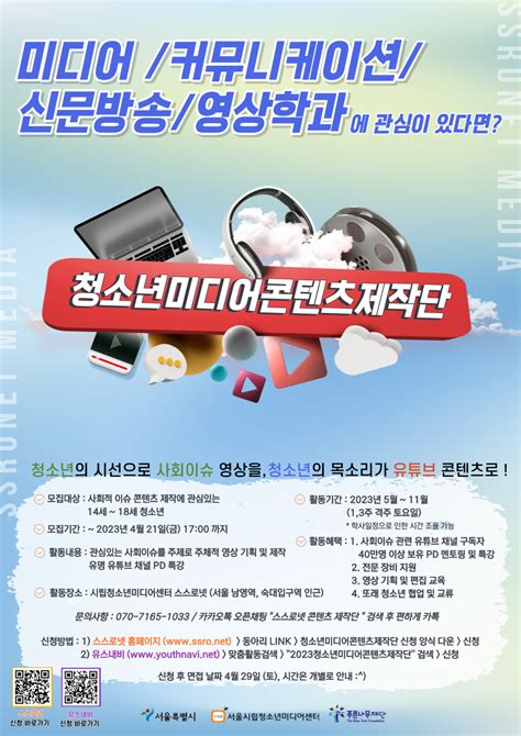 2023 청소년미디어콘텐츠제작단 공모전 대외활동 올콘