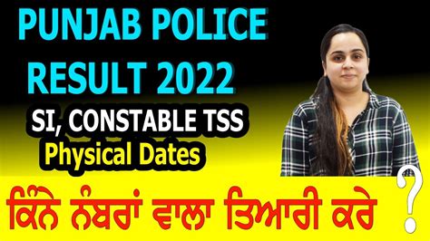 Punjab Police SI Result 2022 Punjab Police Constable Result Punjab