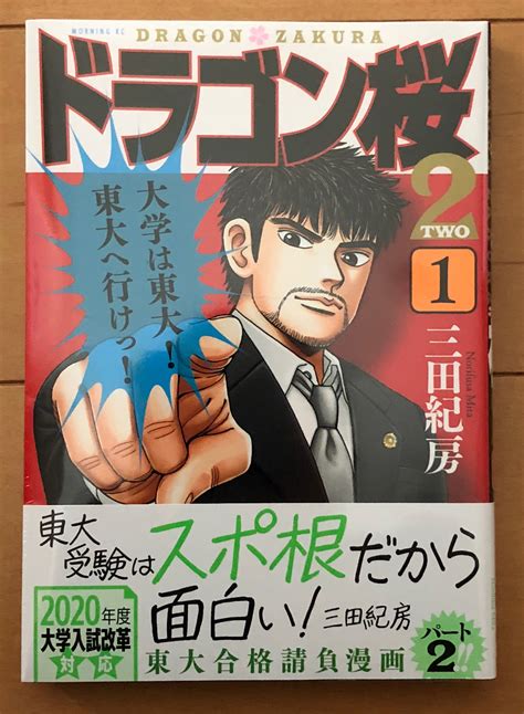 Pixiv is an illustration community service where you can post and enjoy creative work. 「ドラゴン桜2」最新刊2巻の発売日はいつ？ドラマの内容や ...