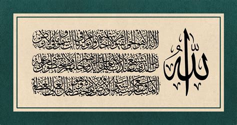 Ayat al kursee is the 255th verse of surat al baqarah: آية الكرسي #الخط_العربي | Islamic calligraphy, Islamic ...