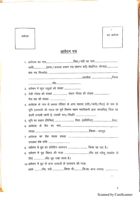 Gopalan Rajasthan कामधेनु डेयरी योजनाआवेदन फॉर्म व सम्पूर्ण जानकारी