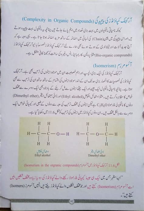 Class Th Chemistry Balochistan Text Book Board