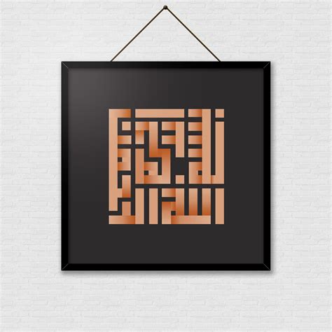 Bismillah Kufic Square Calligraphy Islamic Wall Art Modern Abstract Minimalist Poster Etsy Ireland