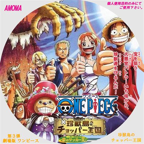 Kindle direct publishing indie digital & print publishing made easy. 劇場版 ワンピース ONE PIECE THE MOVIE ( アニメーション ) - ラベログ - Yahoo!ブログ