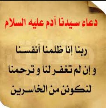 .عنها ، و أكرم نزلها ، و وسع مدخلها ، و اغسلها بالماء و الثلج و البرد ، و نقِّها من الذنوب و الخطايا كما ينقَّى الثوب الأبيض من الدنس اللهــــم. أدعية الأنبياء في القرآن الكريم أعظم الأدعية النبوية