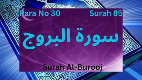 85 Surah Al Buruj Full Surah Burooj Recitation Al Burooj Surah Arabic