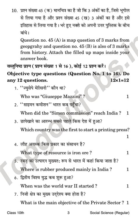 Hp Board Class 10 Social Science Sst Model Paper 2020 21 Pdf Sample