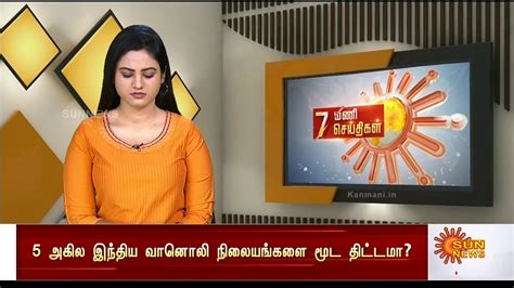 Sun News Tamil Published On 19 September 2021 Kanmani
