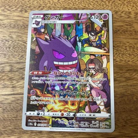Gengar Chr 074071 S10a Dark Phantasma Pokemon Card Japanese 739 Picclick