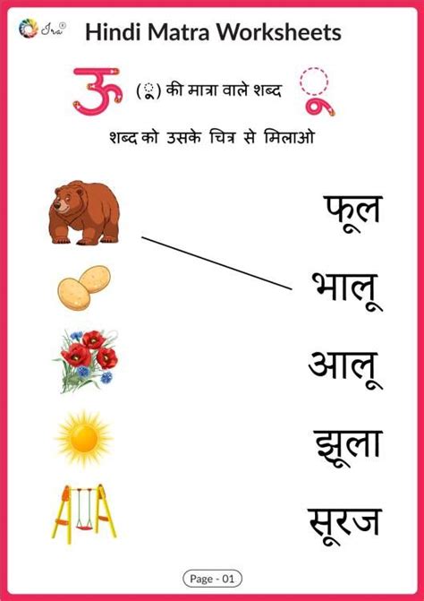 Hindi Matras Worksheet