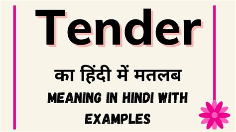 Tender Meaning In Hindi Tender Ka Kya Matlab Hai Meaning Of Tender