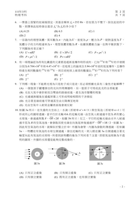 111分科測驗物理科完整試題及解答110前大學指考物理試題及解答 商妮吃喝遊樂