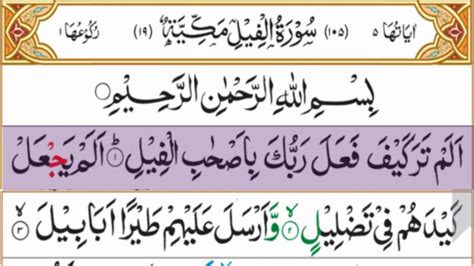 Surah Al Feel ️ Full Hd Text Highlights ️online Quran Learning Youtube
