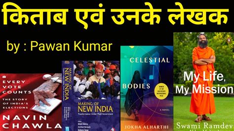 Famous Books And Their Authors Important For All Competitive Exams
