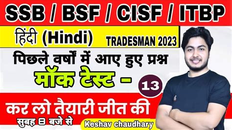 Crpf Bsf Cisf Ssb Hindi Class Cisf Hcm Bsf Hindi Practice Set