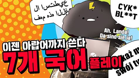 장마군 11 минут 52 секунды. 장마군 이제는 러시아어 말고 아랍어도 합니다 - YouTube