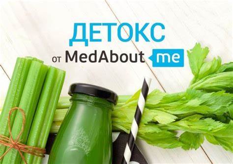 Очищение диета детокс Детокс-диета: правила, противопоказания, меню | MedAboutMe Детокс-диета: правила, противопоказания, меню | MedAboutMe Очищение диета детокс