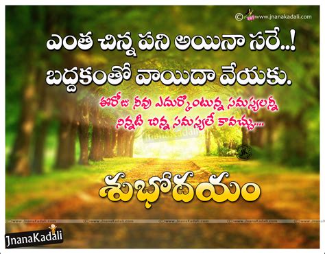 Nice good morning quotes hindi image for whatsapp. Telugu Subhodayam inspirational thoughts with beautiful ...