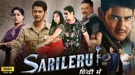 Sarileru Neekevvaru Full Movie In Hindi Dubbed 2022 Mahesh Babu