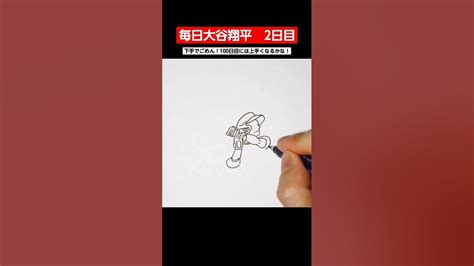 毎日大谷翔平 2日目 How To Draw Mlb Angels Shohei Ohtani⚾⚾⚾大谷翔平の簡単な描き方⚾⚾⚾下手でごめん