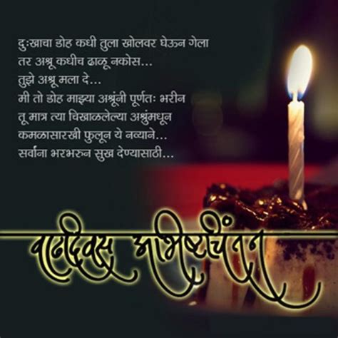 Happy Birthday In Marathi Wishes Greetings Pictures Wish Guy