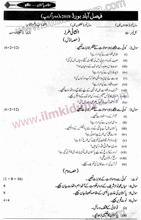 Why buy from us ? Past Papers 2018 Faisalabad Board 10th Class Pak Studies ...