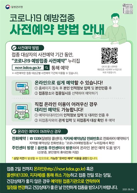 질병관리청 코로나19 백신 및 예방접종 정보안내. 한국외국인노동자지원센터 - Home | Facebook