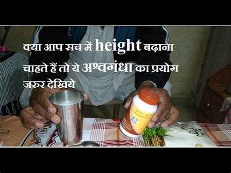 However, there is absolutely no scientific evidence to support this claim. how to increase height naturally with ashwagandha in hindi ...