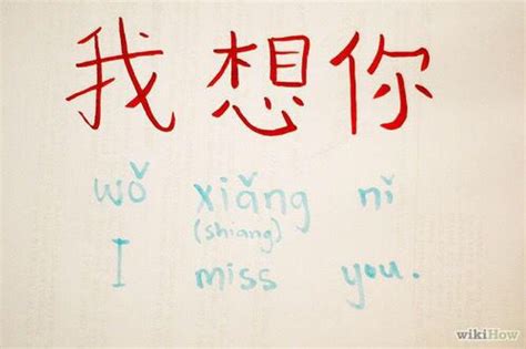 Wordoor Chinese Useful Daily Sentences I Miss You！ Wo Xiang Ni！