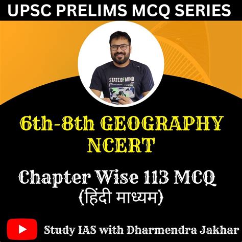 Geography Ncert Th Mcq Hindi