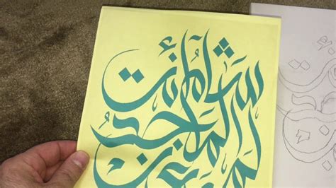 كيف تكتب لوحة في الخط العربي جميلة وبتكلفة بسيطة Youtube