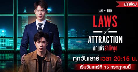 Law Of Attraction กฎแห่งรักดึงดูด เรื่องย่อกฎแห่งรักดึงดูด