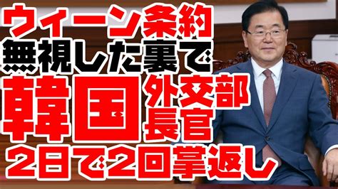 韓国次期大統領候補、日本を後進国扱いするも裏で外交部長官が裏で手のひら360度返していた【ゆっくり解説】 ゆっくり解説まとめ