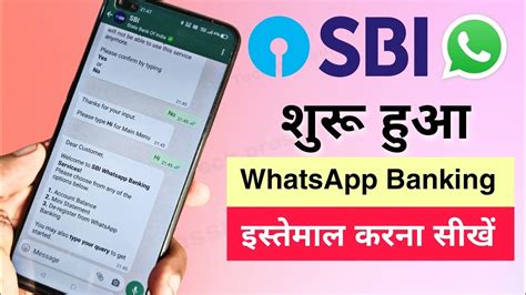 Sbi Whatsapp Banking Launched अब सारी सुविधाएं व्हाट्सएप पर मिलेंगी