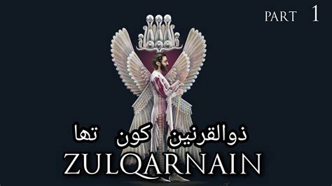History Of Dhul Qarnayn Zulqarnain Cyrus The Great In Hindi And Urdu