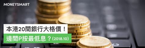 渣打銀行 Standard Chartered P按 H按 轉按 按揭計劃 利率一覽 Moneysmarthk