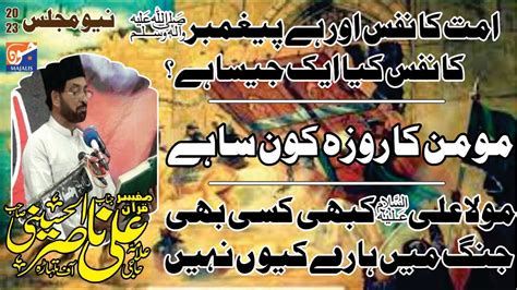 Allama Ali Nasir Talhara Mola Ali As Kis Jang Ma Hary Q Ni Hain New Majlis 2023 Youtube