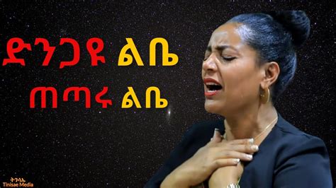 Ethiopian Protestant Amazing New Non Stop Mezmur Collection እጅግ ልብ