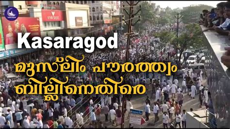 Kasaragod Rally Online Malayalam News Tips Information Youtube