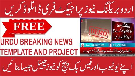 Urdu Breaking News Templet Free Download Breaking News Free Download