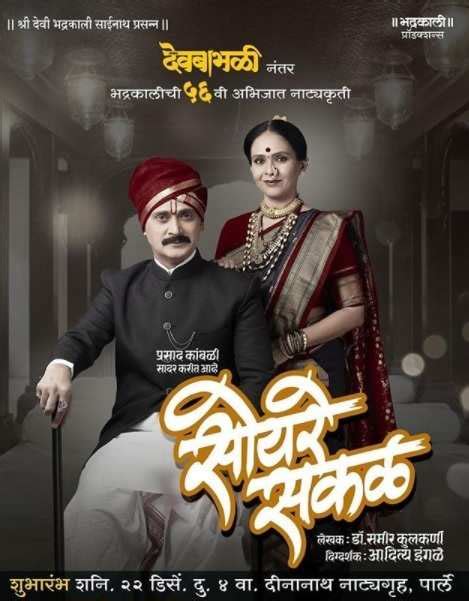 Theatre Soyare Sakal Is The New Offering For Marathi Theatre Lovers
