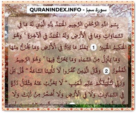Inilah Surah Saba Complete Aamilah Murottal Quran
