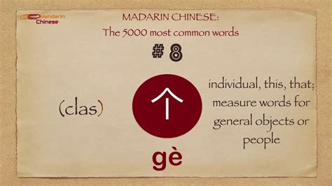 Mandarin Chinese 5000 Most Common Words No 8 个 Gè Ge4 Youtube