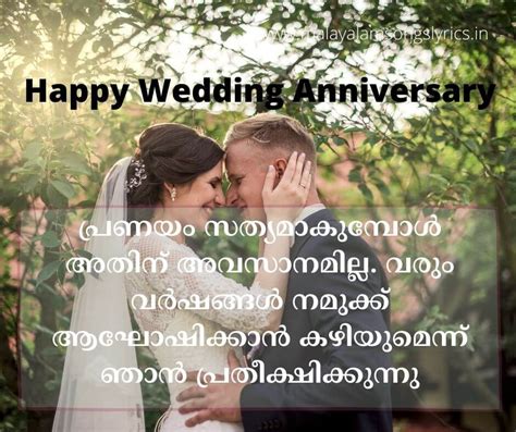 Wedding Anniversary Quotes In Malayalam Malayalam Songs Lyrics