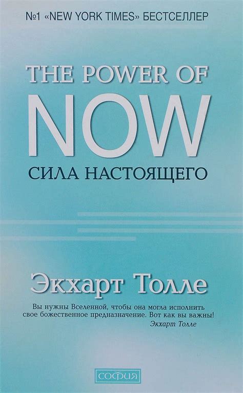 Сила Настоящего Руководство к духовному пробуждению — Экхарт Толле купить книгу в Киеве