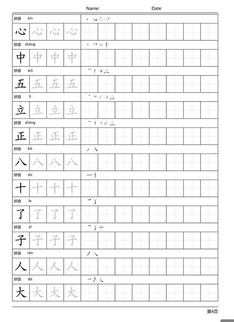 Printable Basic Chinese Character Writing Worksheets Stroke Orderpinyin