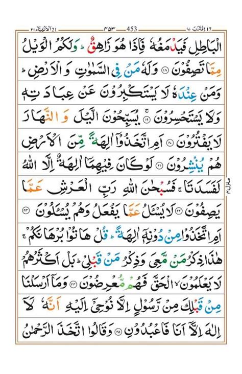 Surah Al Anbiya Faiz E Islam