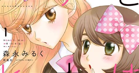 Milk Morinaga Ends Hana And Hina After School Yuri Manga In November News Anime News Network